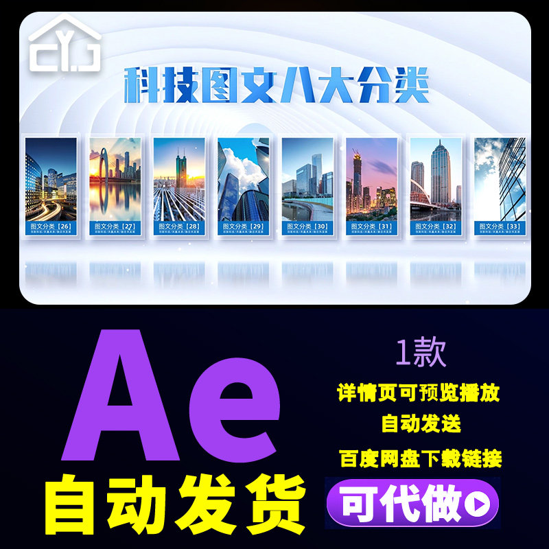 简约空间图文信息分类企业商务业务板块核心技术图文展示AE模板图片