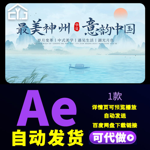 水墨晕染效果会议主KV背景最美神州意韵中国中式美学片头AE模板