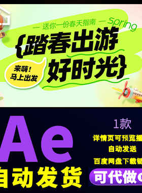 清新卡通出游片头春季绿色清新动感醒春派对活动图文快闪AE模板
