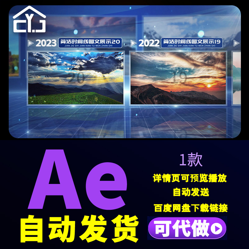 无插件简洁蓝色科技图文企业发展历程大事件回顾图文滚动AE模板