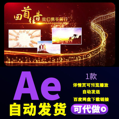 粒子光线穿梭2024龙年年会企业大事记发展历程文字图片片头AE模板