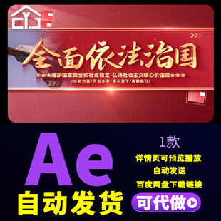 大气红色篇章文字标题为人民服务以史为鉴活动标题文字片头AE模板