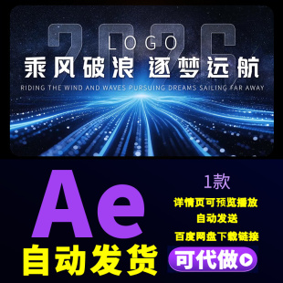 震撼企业年会开场年度工作总结励志图文精彩瞬间回顾视频AE模板