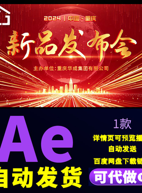 4k红色科技感商业峰会签约仪式开场倒计时产品发布会片头AE模板