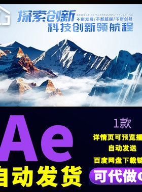 立体山峰穿梭标题片花城市企业探索创新迎难而上励志文案AE模板