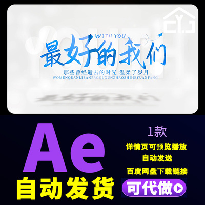 青春毕业季光影标题文字质感片头文艺语录电影片花综艺留白AE模板
