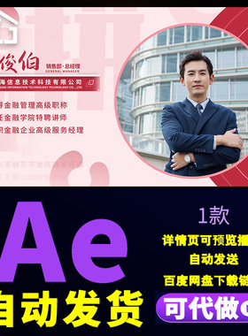 简洁红色企业人物介绍科技商务人名职务履历员工团队简介AE模版