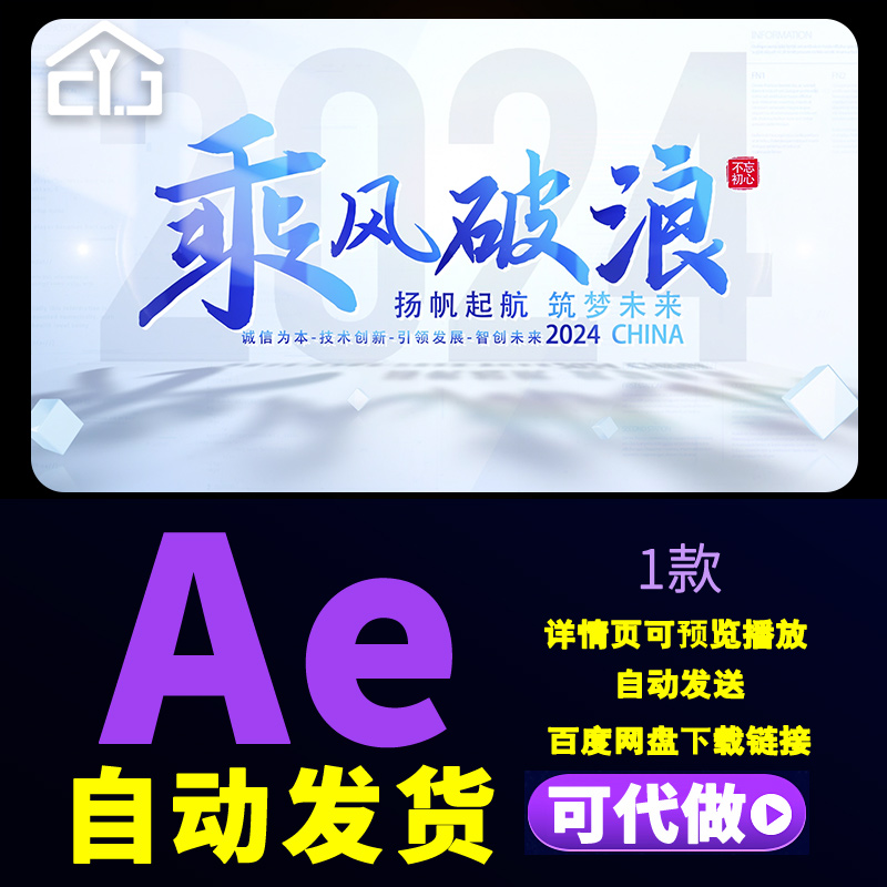 4K高端企业商务主题会议背景视频扬帆起航筑梦未来标题片头AE模板