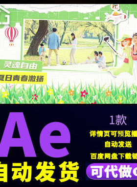 清新绿色MG拼贴图2025夏季户外露营假期城市旅游图文动画AE模板