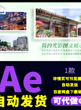 绿色小清新光影图文相册温馨企业活动温馨团建记录回忆相册AE模版