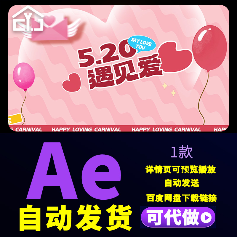 粉色浪漫七夕520情人节甜蜜告白花式宠爱品牌促销图文快闪AE模板