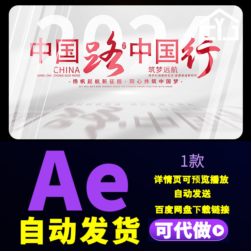 光影效果红色文字片头筑梦远航中国路中国行大气文字动画AE模板图片
