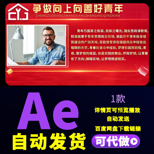 红色党政政策字幕文本框设计背景视频五四优秀青年表彰图文AE模板