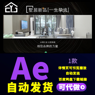 高端优雅1分钟大气温馨质感城市地产入市前宣快闪企业宣传AEE模板