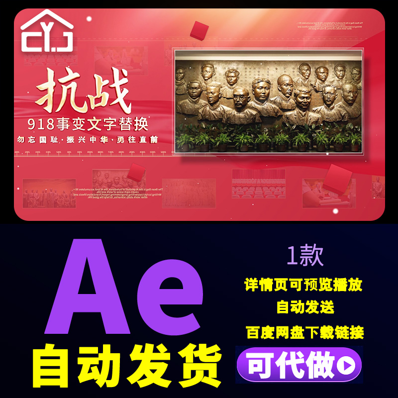 红色918事变纪念日动画图文展示勿忘国耻缅怀英雄图文视频AE模板