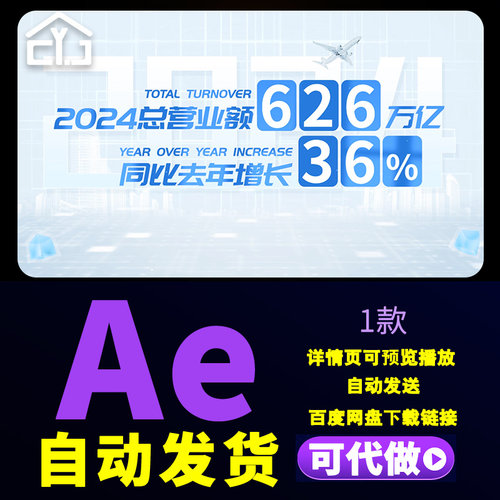 简洁明亮科技数据展示企业年终总结项目业务覆盖年报数据AE模板