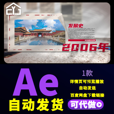 怀旧时间线历程大事记年份回顾发展企业文化发展图片展示AE模板