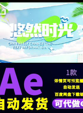 绿色清新卡通风文字片花春日出游悠然时光春游露营标题片头AE模板