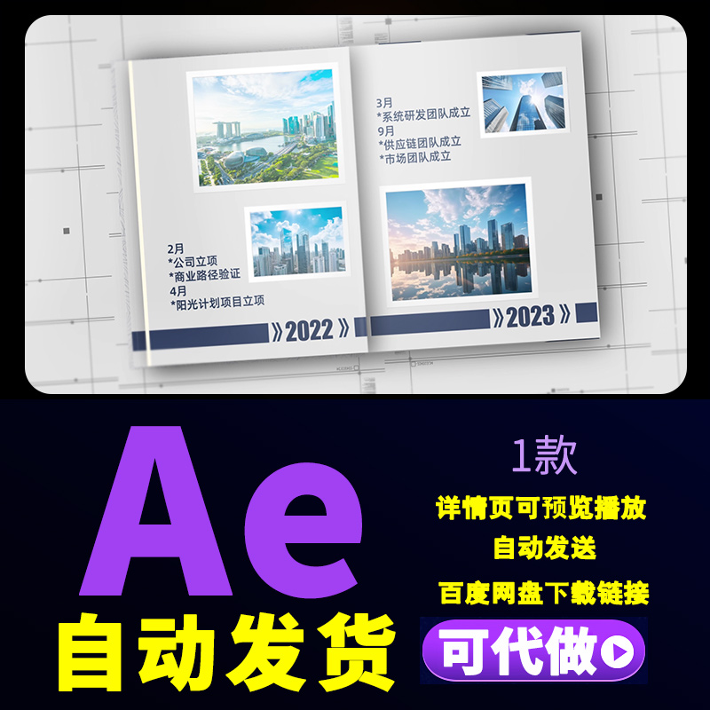 4K简约翻书企业发展历程大事记时间线图文介绍企业文化宣传AE模板