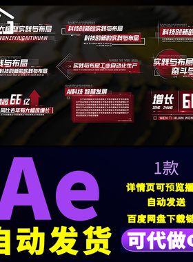 红色党政信息数据科技字幕条文件夹企业数字增长滚动字幕框AE模板