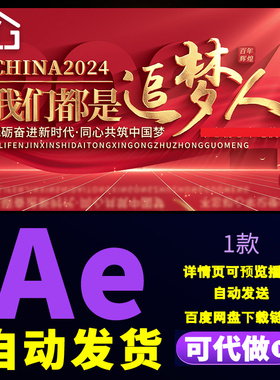 红色七一国庆节十一活动主题章节篇章标题片头正能量标语AE模板