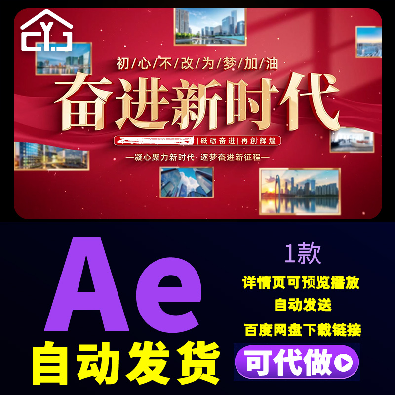 大气七一八一十一红金红绸图文开场奋进新时代工作汇报图文AE模板