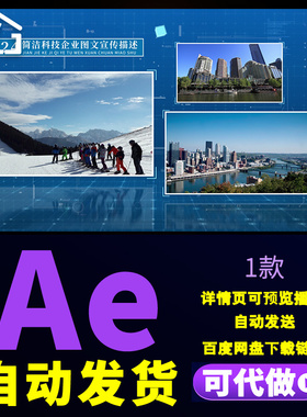 大气蓝色科技多图文展示企业年度大事件纪录片活动宣传片AE模板