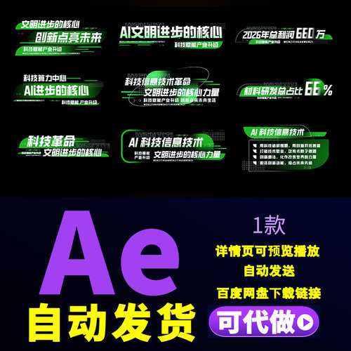 M292绿色简洁高级艺术信息字幕条文件夹AI科技企业字幕标注AE模板