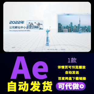 简洁大气科技城市发展史企业大事记回顾时间线宣传展示片头AE模板