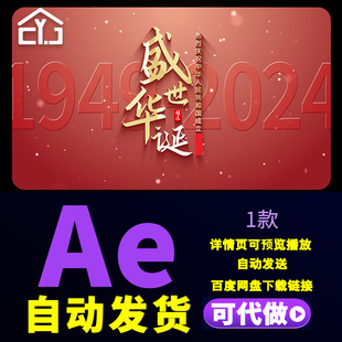 红色大气国庆节片头标题篇章庆祝盛世华诞十一晚会文字开场AE模板