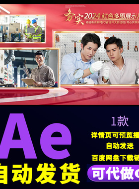 4K红色企业发展历程年度荣誉大事件多图展示五一劳动节图文AE模板