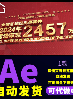 大气恢弘立体党政数据红色质感年终总结经济增长图表数据AE模板