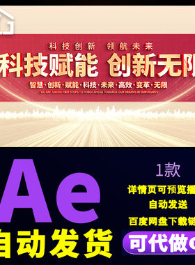 大气红色篇章文字未来智慧城市文明社会科技赋能标题片头AE模板