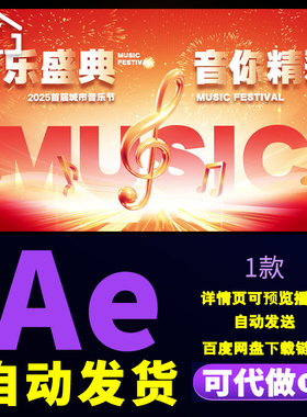 4k红色大气音乐盛典音你精彩城市首届音乐会音乐节宣传片头AE模板