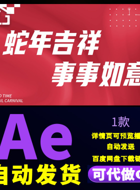 红色大气新年图文快闪新春节日照片拜年祝福传统文化展示AE模板