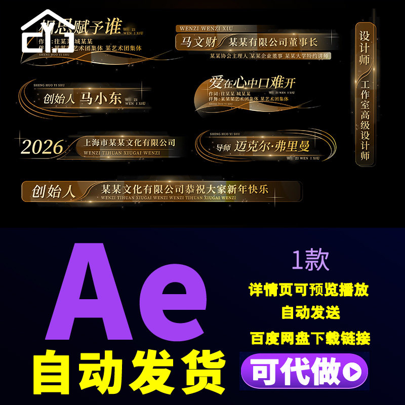 金色高级企业领导信息介绍节日晚会表演报幕歌曲歌词字幕条AE模板图片
