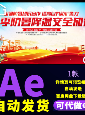 4k蓝色清新夏季防暑降温安全知识宣传栏降温防暑动画片头ae模板