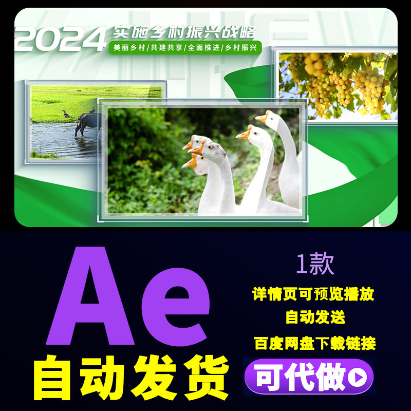 简洁大气乡村振兴生态农业绿色多图文展示农产品项目介绍片AE模板