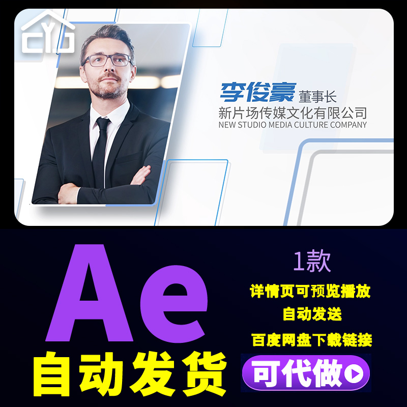 简洁商务企业蓝色字幕图文展示公司人员架构领导介绍片头AE模板