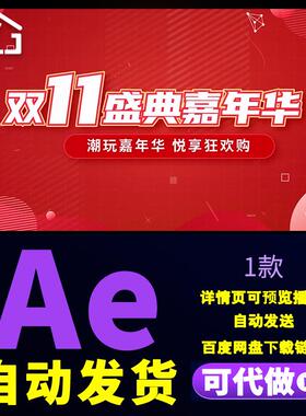 红色618双11节日电商促销快闪质感片头商场品牌嘉年华预热AE模板
