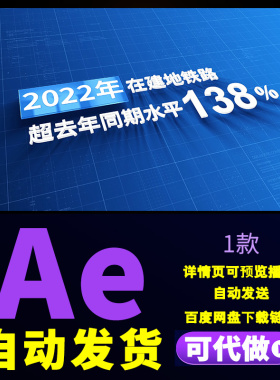 蓝色企业数据展示科技城市经济发展建设项目案例数据展示AE模板
