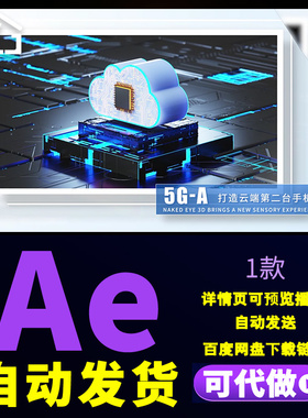 高端蓝色5g-a简洁清新科技片头智慧生活5G技术发展图文展示AE模板
