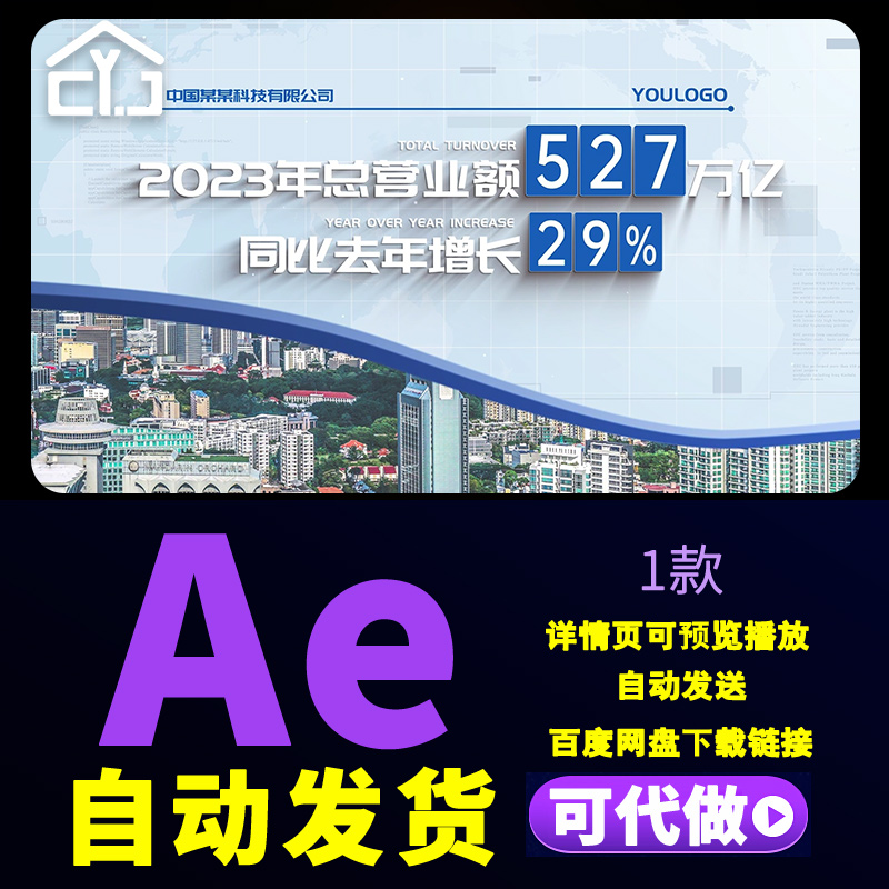 简洁科技企业数据图文分屏展示企业图表投资业绩数据滚动AE模板