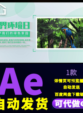 简洁世界环境日图文展示海洋保护自然环境健康低碳绿色城市AE模板