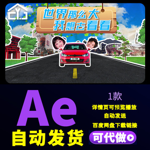 卡通综艺文旅拼贴动画风片头欢乐假期畅游世界旅行vlgo片头AE模板