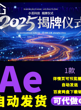 4k蓝色科技光效风格科技企业揭牌仪式揭牌活动宣传文字片头AE模板