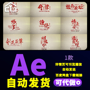 大气电影海报标题文字片头片尾节目栏目开场预告字幕动画AE模板