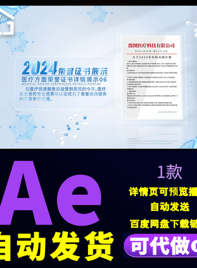 蓝色简洁清新医疗证书图文展示智慧医疗精准诊疗图文片头AE模板