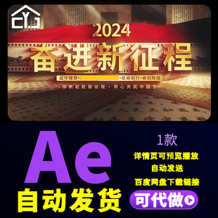 复古历史时代变迁大事件时间线回顾图文展示九一八事变片头AE模板