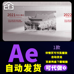 超宽屏简洁复古怀旧历史回顾年度大事件横屏纪实图文纪录片AE模板